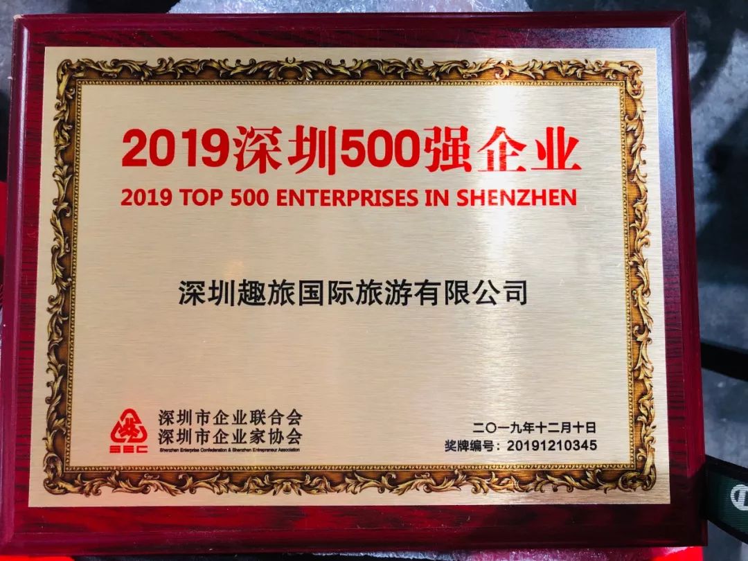 深圳市20强旅行社